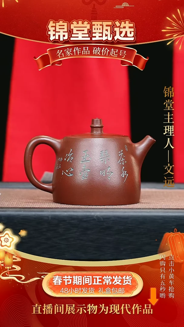 【闪购商品】紫砂茶壶200cc文远开播福利