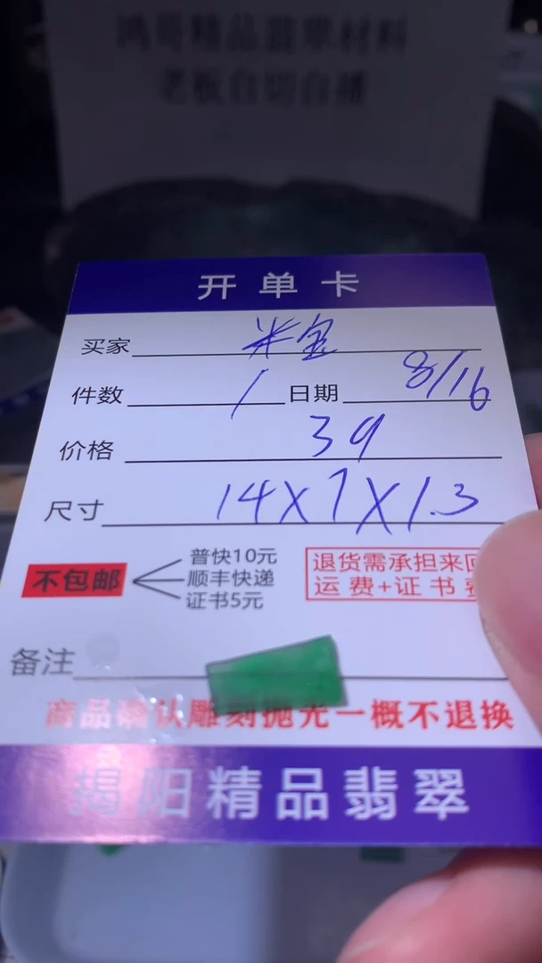 定制翡翠未镶嵌米***?翡翠边角料