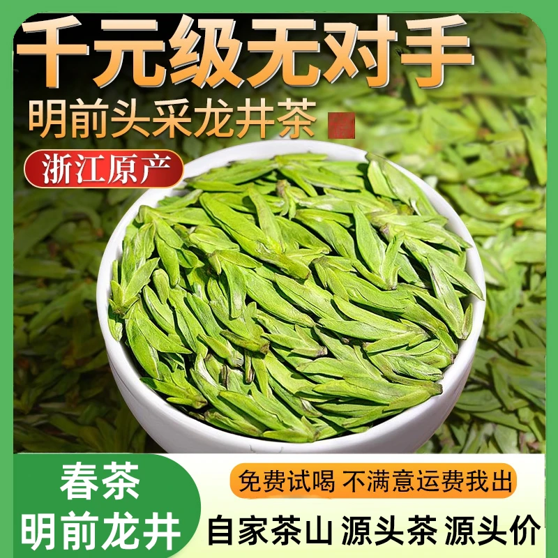 正宗新茶明前头采一级浙江龙井纸包炒青绿茶豆香嫩栗香兰花香200g