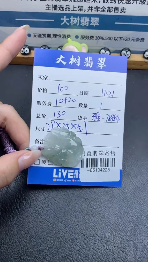 颈饰未镶嵌翡翠多人-85104228