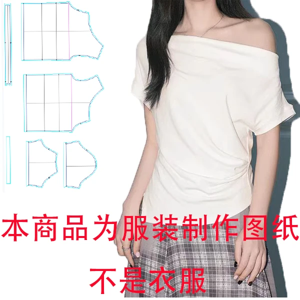 338斜肩宽松型T恤DIY1:1衣服纸样专卖服装纸样女装纸样大全出售