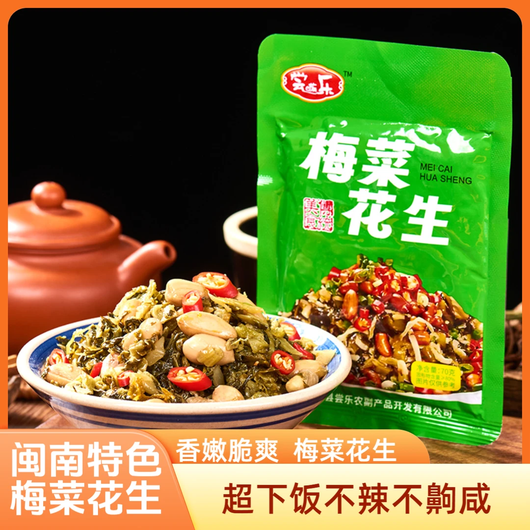 梅菜花生70g/包开味农家小菜下酒开胃下饭菜即食咸菜榨菜厂家