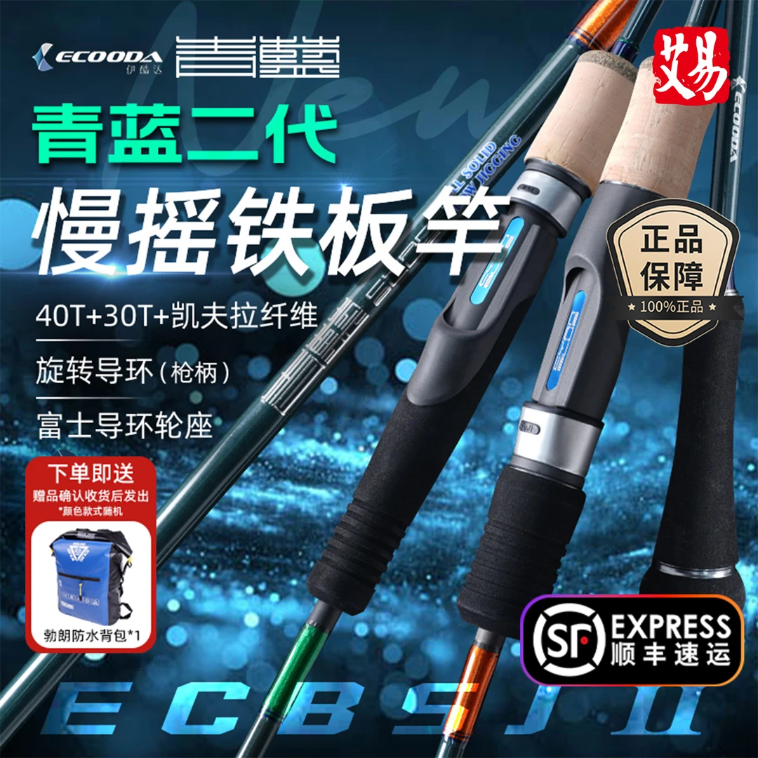伊酷达青蓝二代 慢摇铁板竿青岛刀鲅实心竿富士导环船钓竿慢摇竿