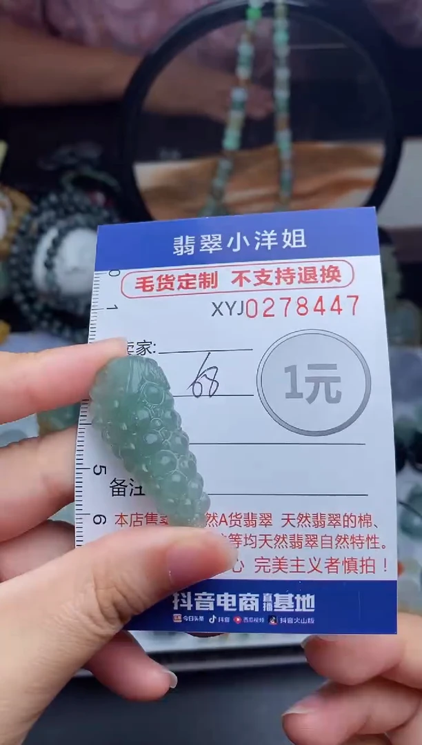 未镶嵌定制翡翠毛货商品/不退换//8447
