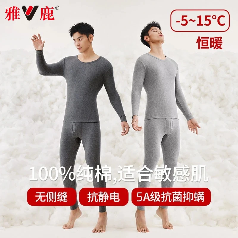 V/雅鹿男士保暖内衣纯棉秋衣秋裤套装打底秋冬圆领薄款内穿棉毛衫