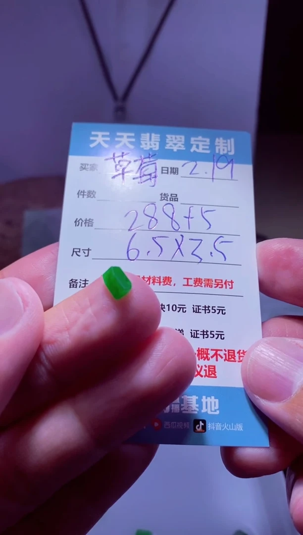 【闪购商品】定制翡翠未镶嵌材料288
