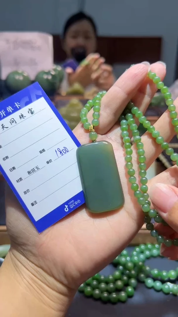 颈饰未镶嵌和田玉（碧玉）1