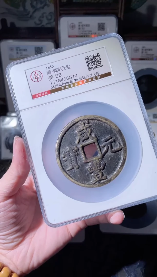 【闪购商品】铜清代宝陕当百大样