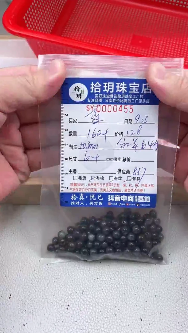 散珠翡翠蓝*乌鸡散珠卡6+mm毫米455