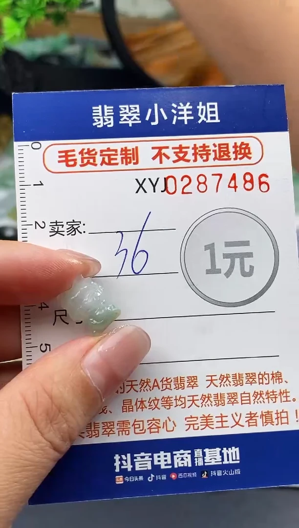 未镶嵌定制翡翠A****姐毛货商品 不退换/ 7486
