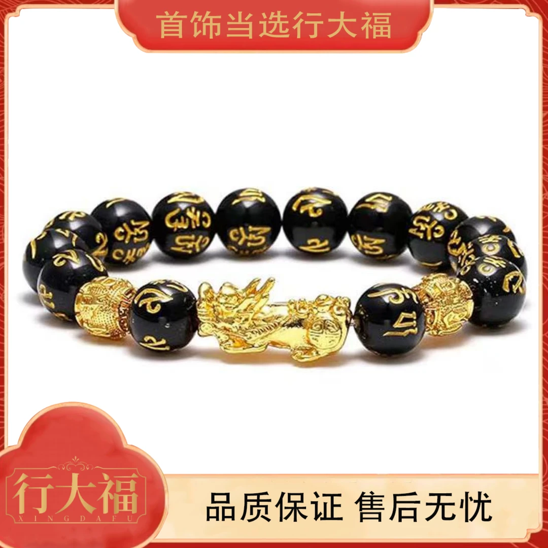 【行大福】黑圆珠六字真言貔貅手串