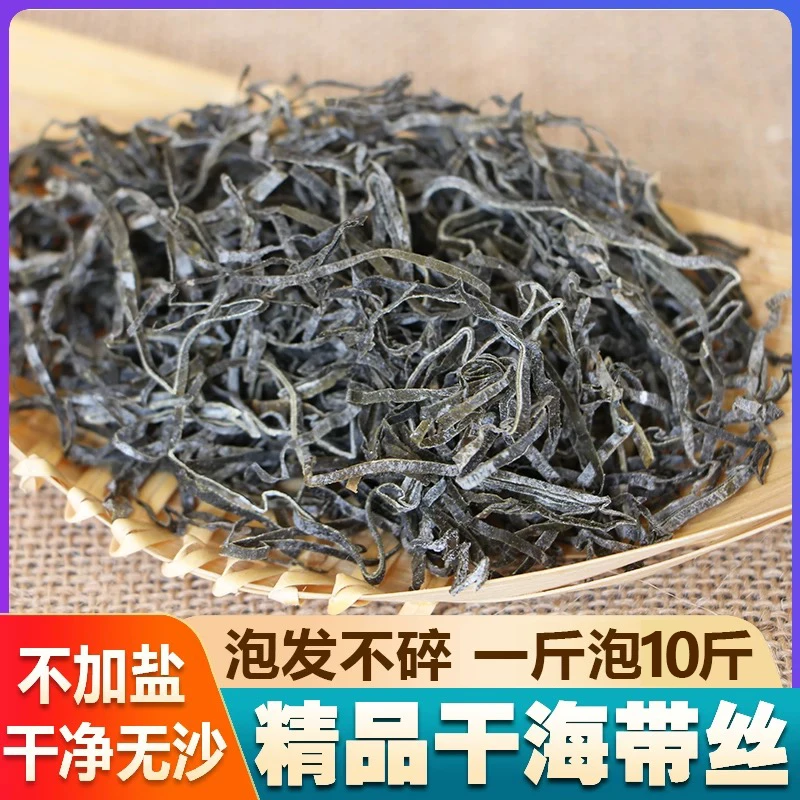 (干海带丝)福建霞浦海带丝干货凉拌专用特厚级新鲜无沙下饭菜