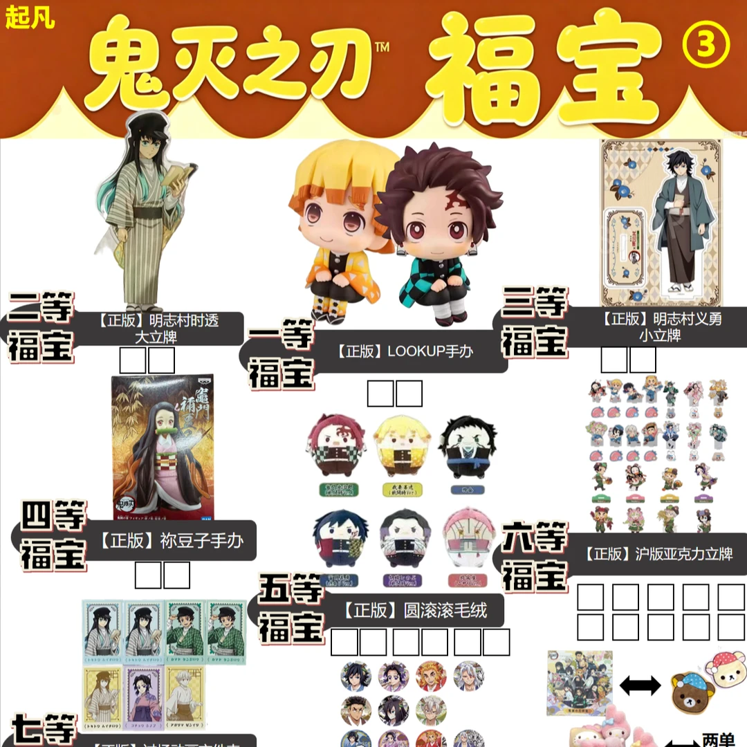 【起凡】鬼灭之刃系列福宝4.0
