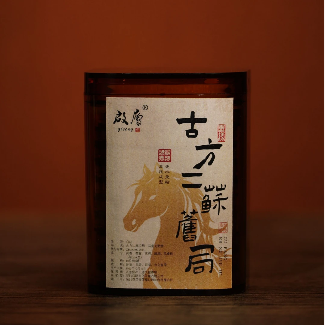 启层双12专属 古法二苏旧局 马状无粘粉祥云 熏香天然香持久留香