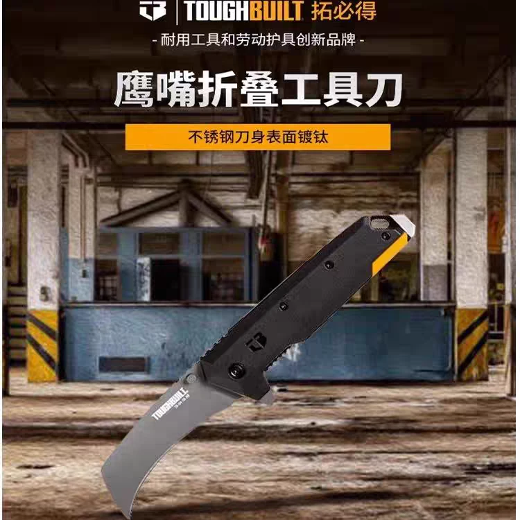 TOUGHBUILT拓必得TB-H4-30-HB鹰嘴折叠工具刀