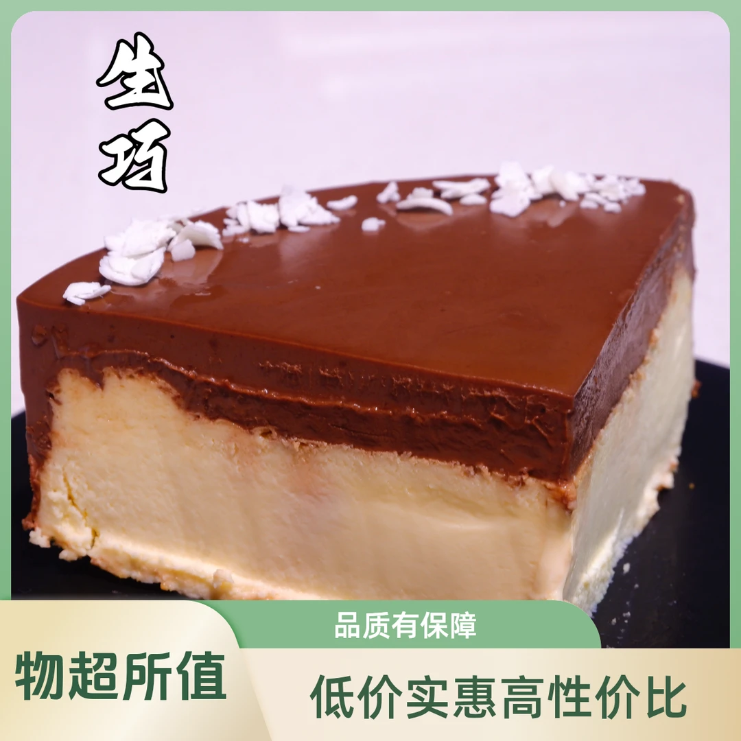 包邮六寸巴斯克蛋糕四拼