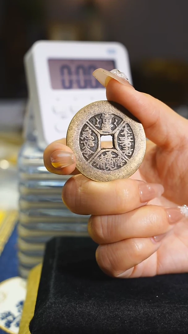 铜管*山四绝山花护卫钱/5427