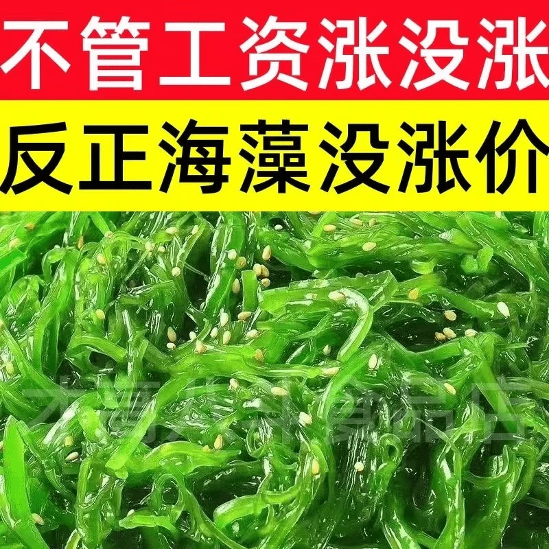 大连即食酸甜裙带菜梗丝粗韩式海藻丝沙拉海白菜开胃下饭新鲜美味