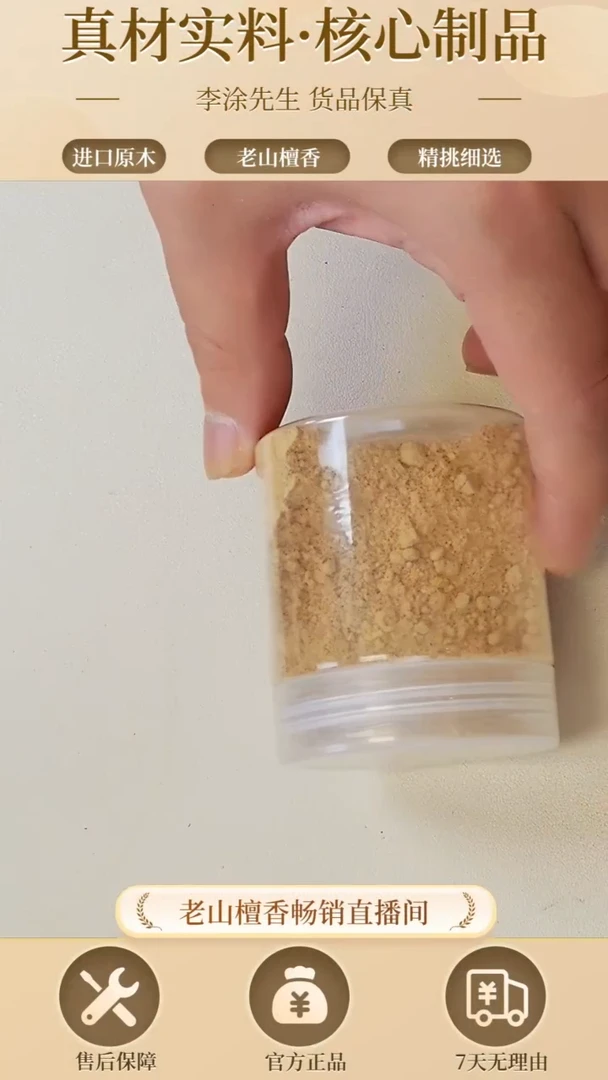 【闪购商品】檀香木其他正区老山檀混合香粉20g