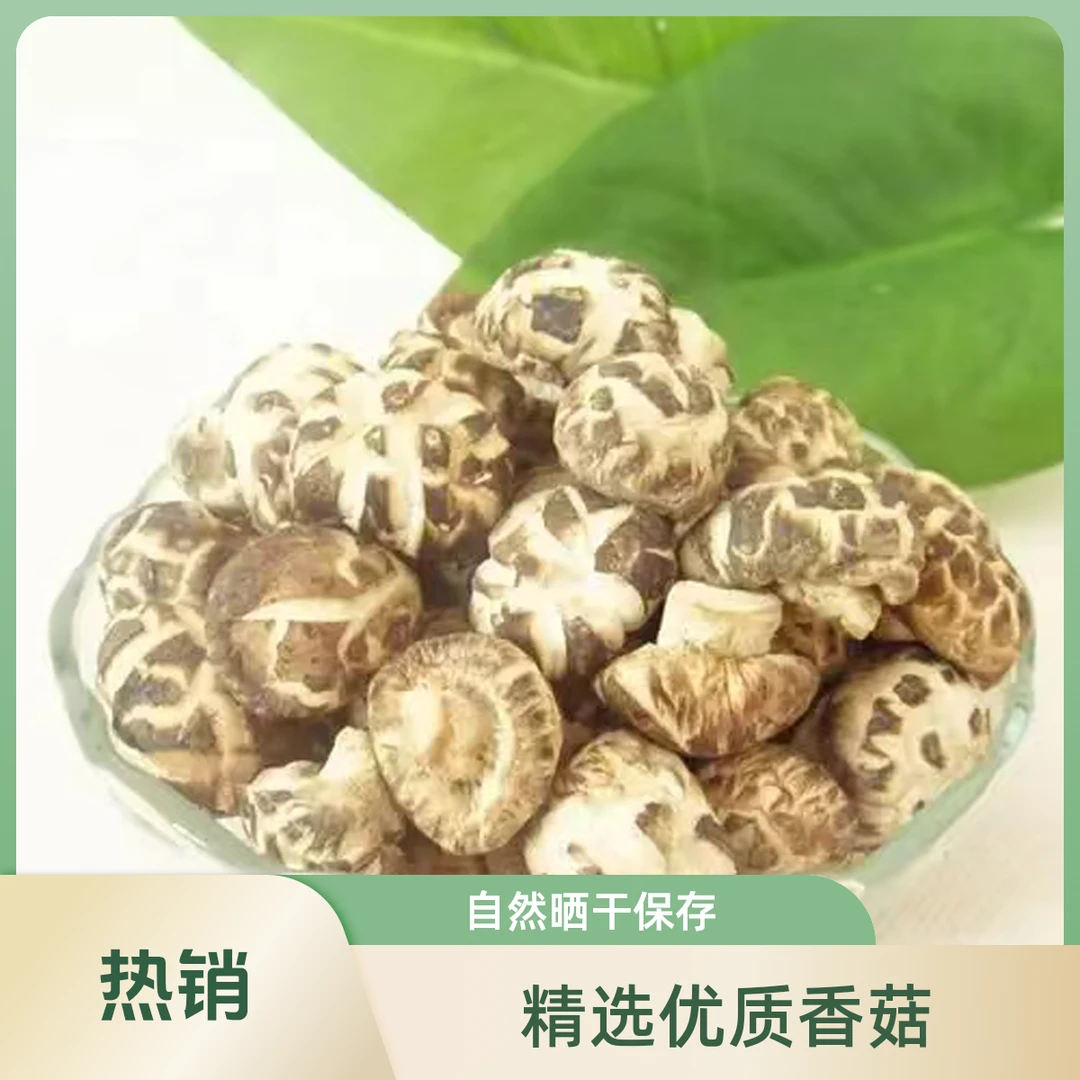 农家精选优质香菇