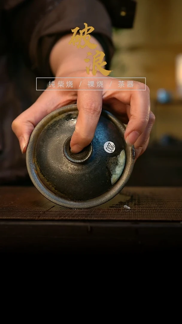 盖碗200号容量100-120ML乌金