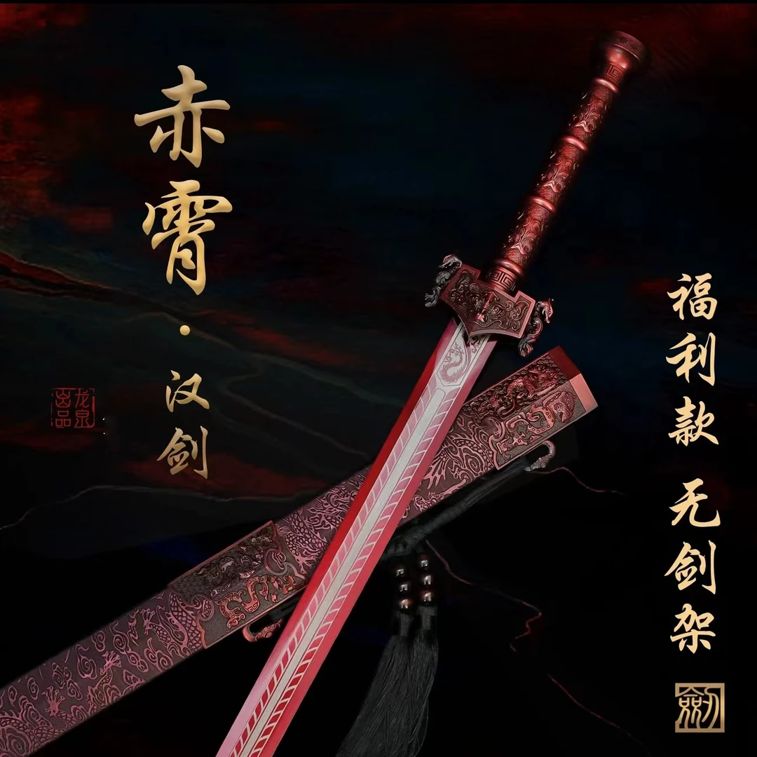 【赤霄汉剑】龙泉锰钢宝剑烤金真剑合金装收藏冷兵器未开刃