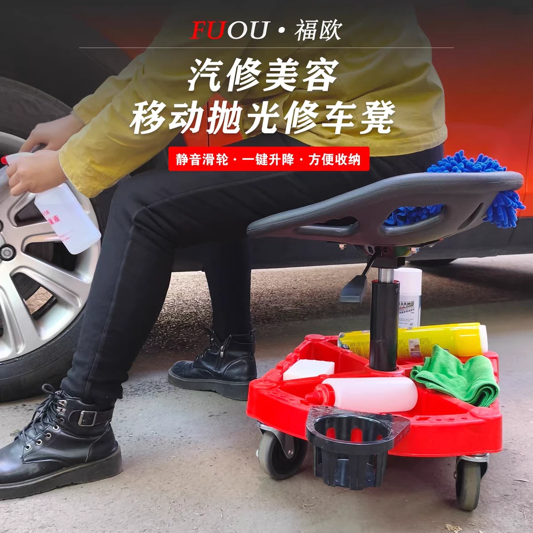 福欧万向升降可调节凳子洗车工具凳汽修美容修车便捷多功能升降椅