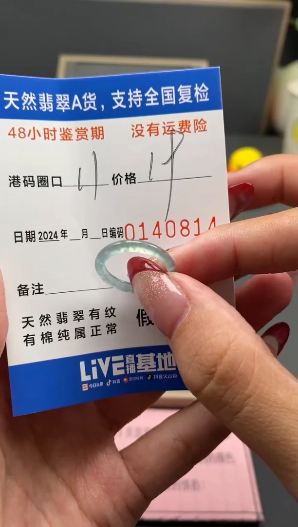 【闪购商品】翡翠戒圈未镶嵌天然A货翡翠戒圈0814