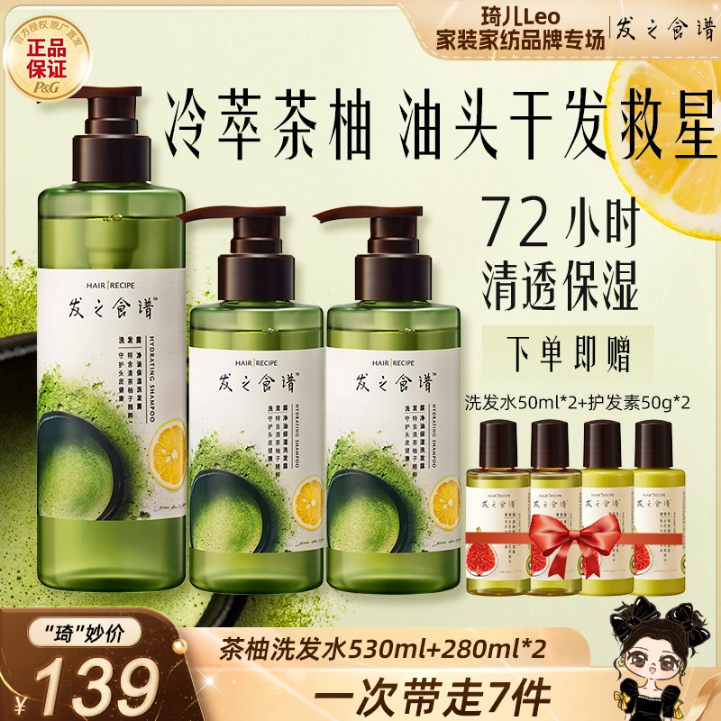 【琦儿专属】发之食谱茶柚/苹果生姜滋养洗发水套组 到手7件—TJ