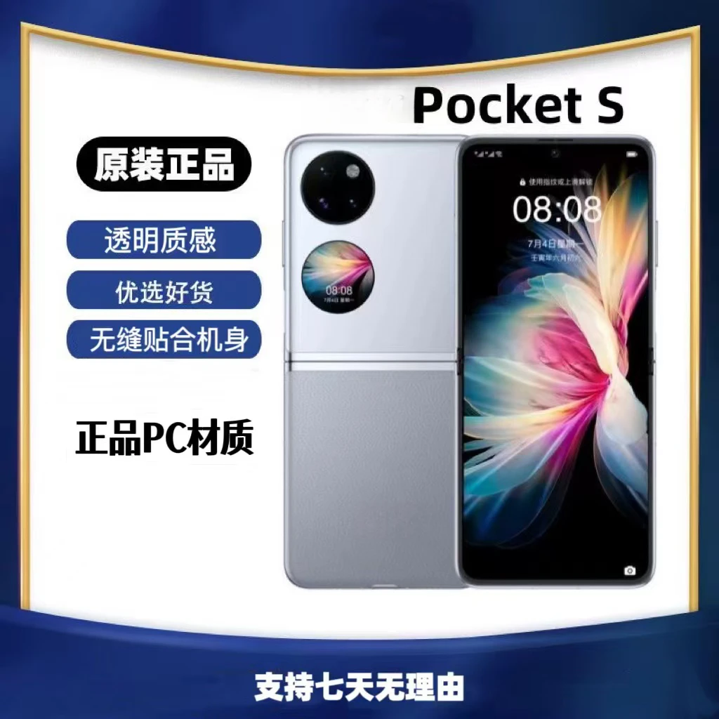 适用华为pocket2新款透明折叠pocket2简约超薄防摔手机壳T
