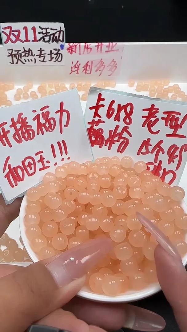 未镶嵌和田玉珠宝半成品藕粉老型N433卡6*8MM散珠15颗（赠线