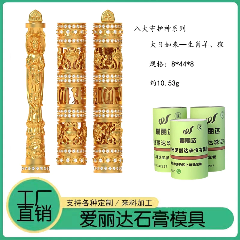 【居家打金】八大守护神大日如来随身佛吊坠金银首饰石膏模具工具