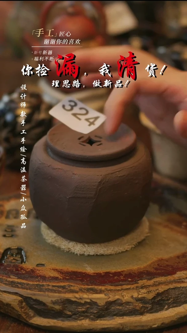 陶【溯本】**瓷片**324