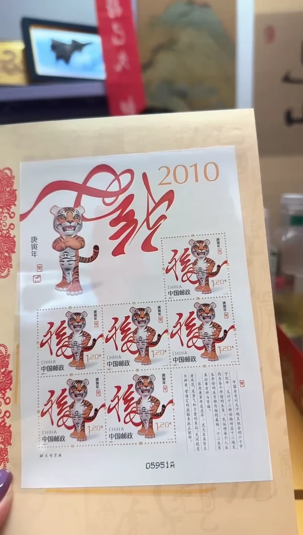 三轮生肖虎邮折 信泰评级
