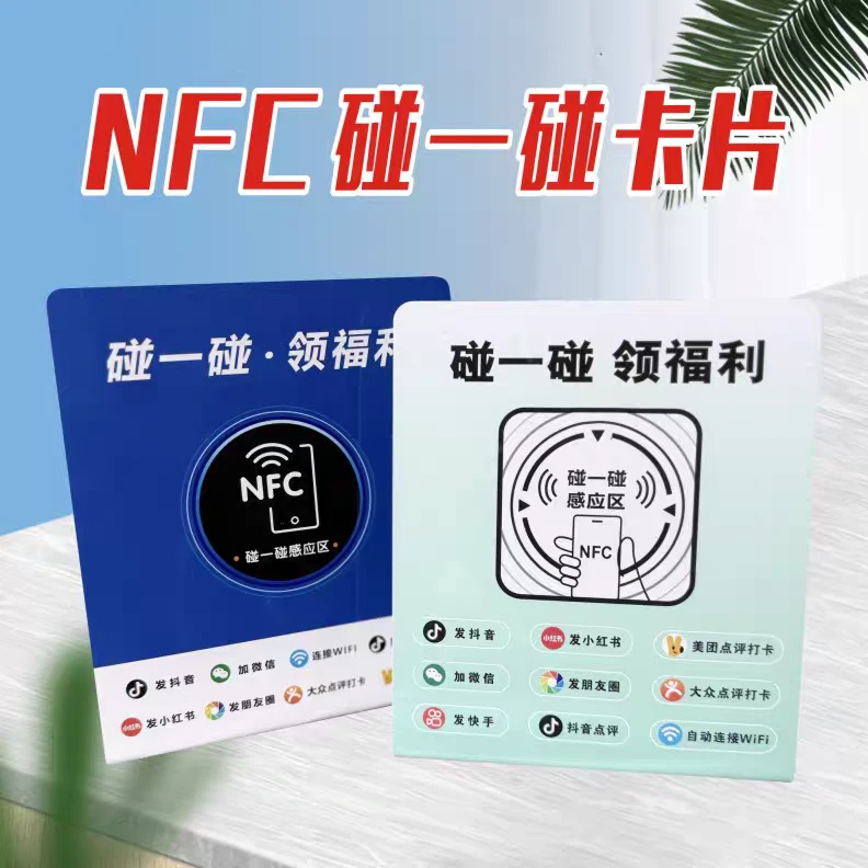 NFC碰一碰同城拓客引流一键自动发送ai团购好评短视频获客立牌