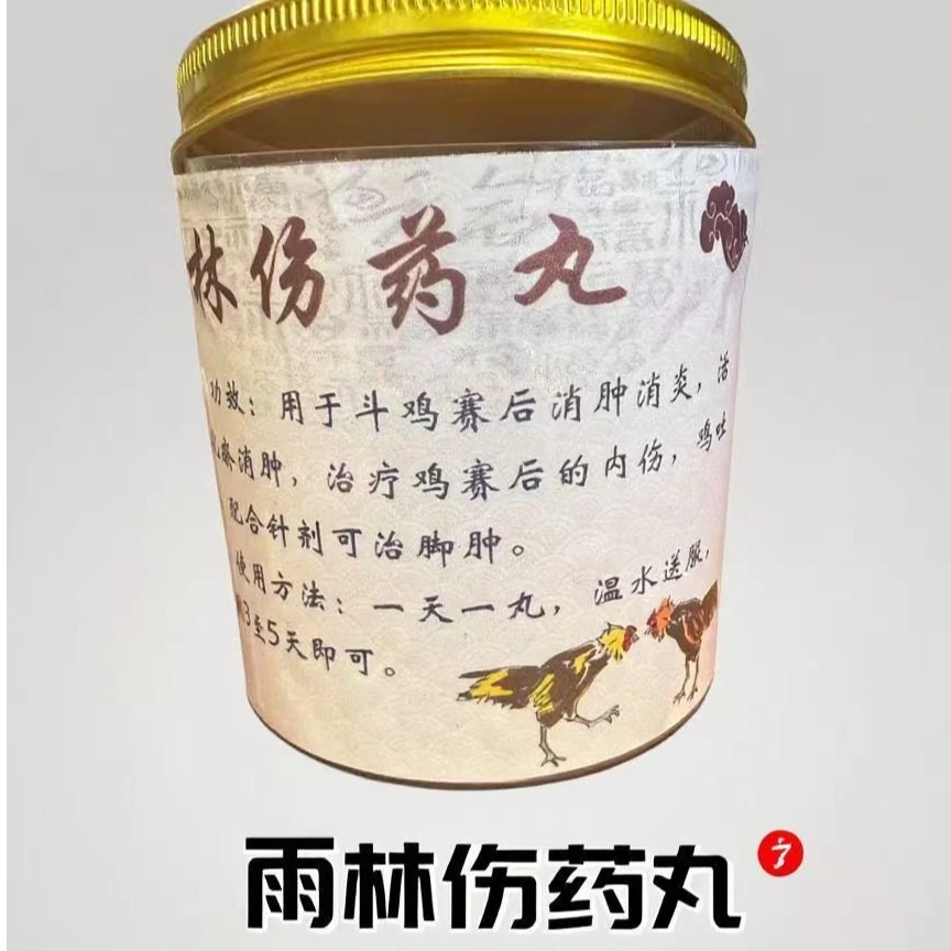 雨林越泰赛后伤药丸