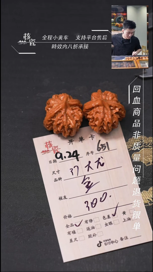 把件文玩核桃金*生曹大龙651