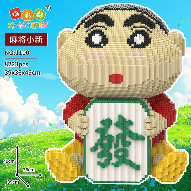 蜡笔小新益智串联拼装积木大型大号颗粒积木玩具蜡笔小新拼装积木