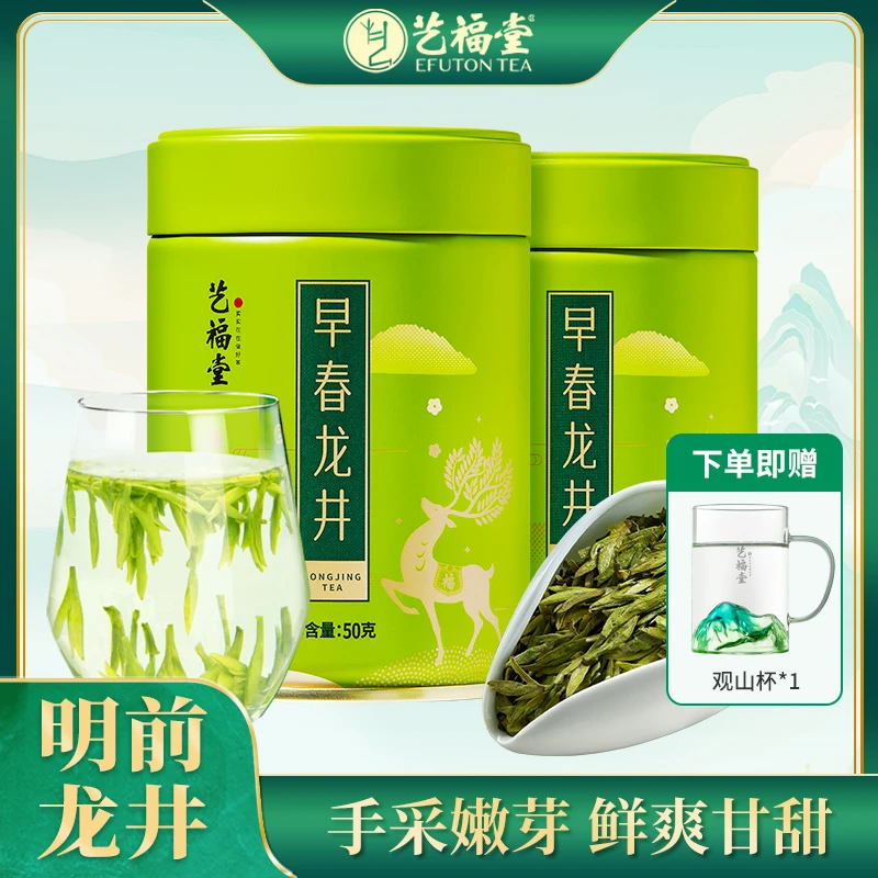 交个朋友专享2025新茶艺福堂早春龙井茶50g*2罐明前特级龙井茶叶