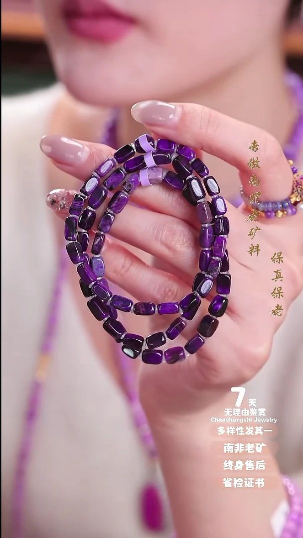 苏纪石（舒俱来）未镶嵌手串多样性发其一
