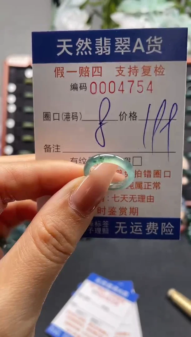 未镶嵌戒指翡翠8*4754