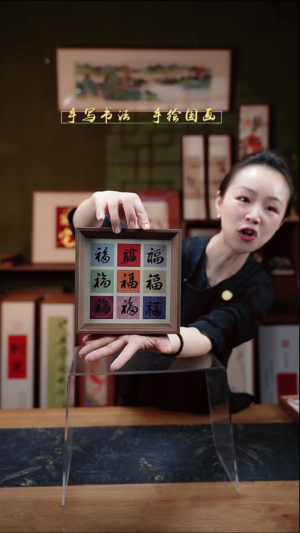 书法方6寸透明框双面九福17*17cm