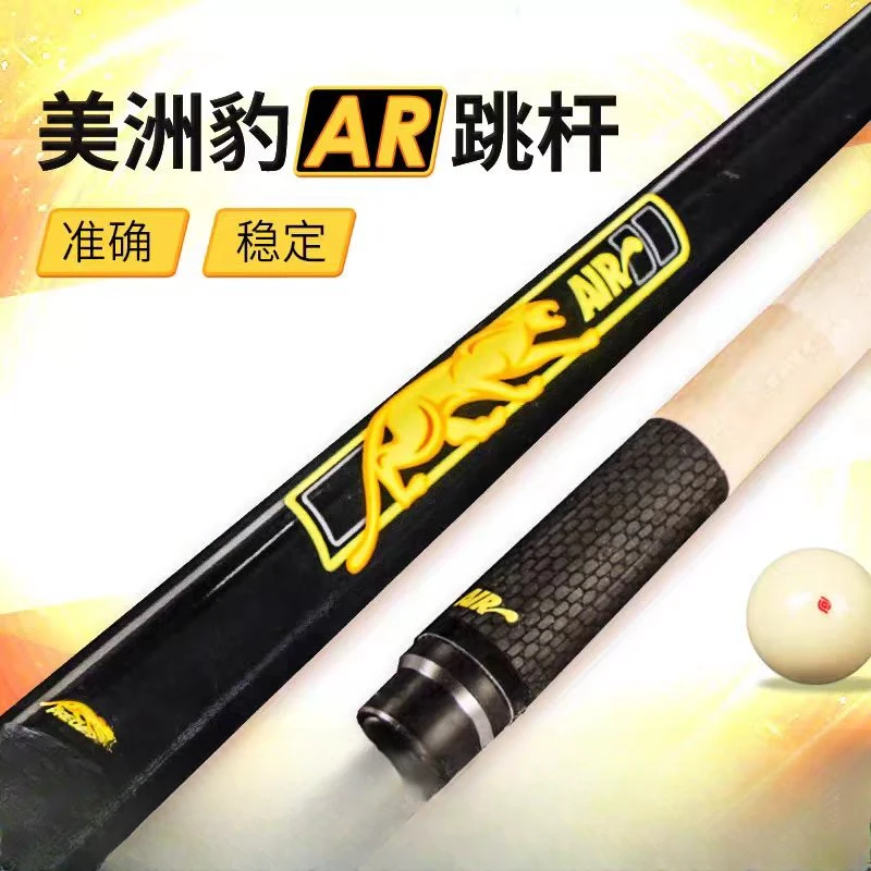美洲豹AR II空气跳跳杆分段式起跳轻松落点精准中八九球中式八球