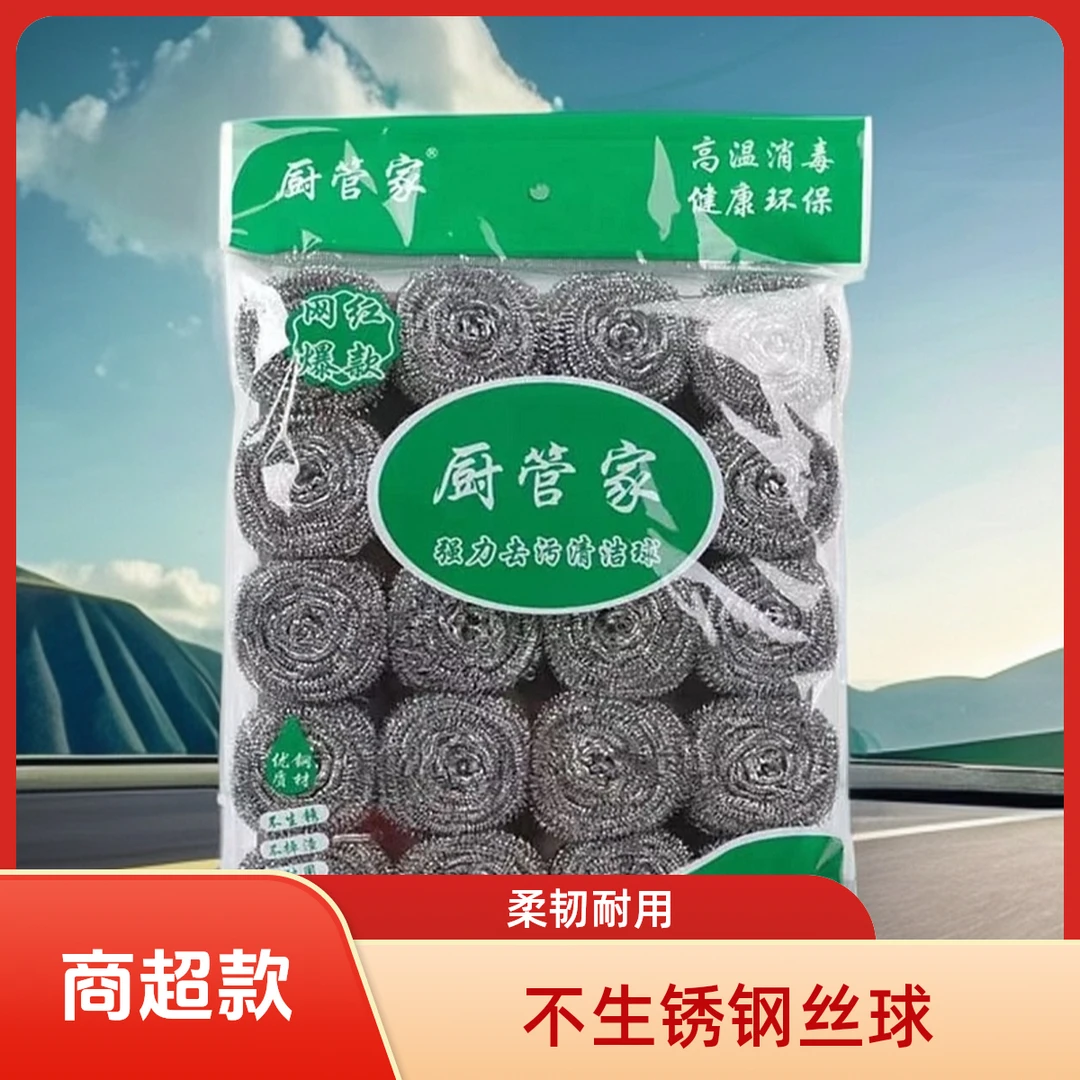 【买1发20】商超款12克厨房清洁不锈钢丝球家用不掉渣
