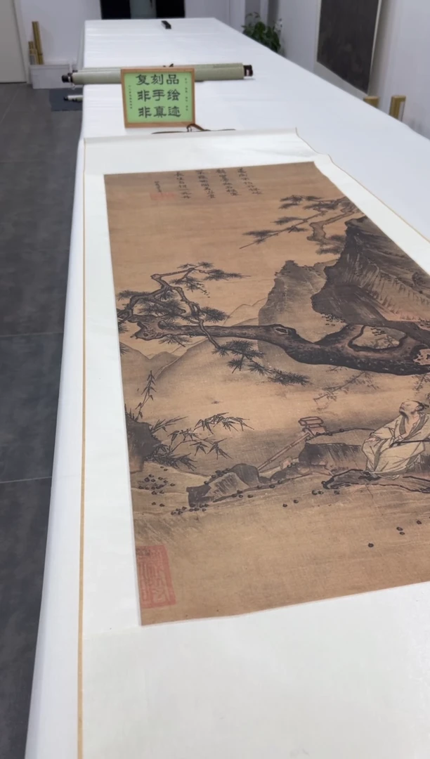 【复刻品】马远 松寿图