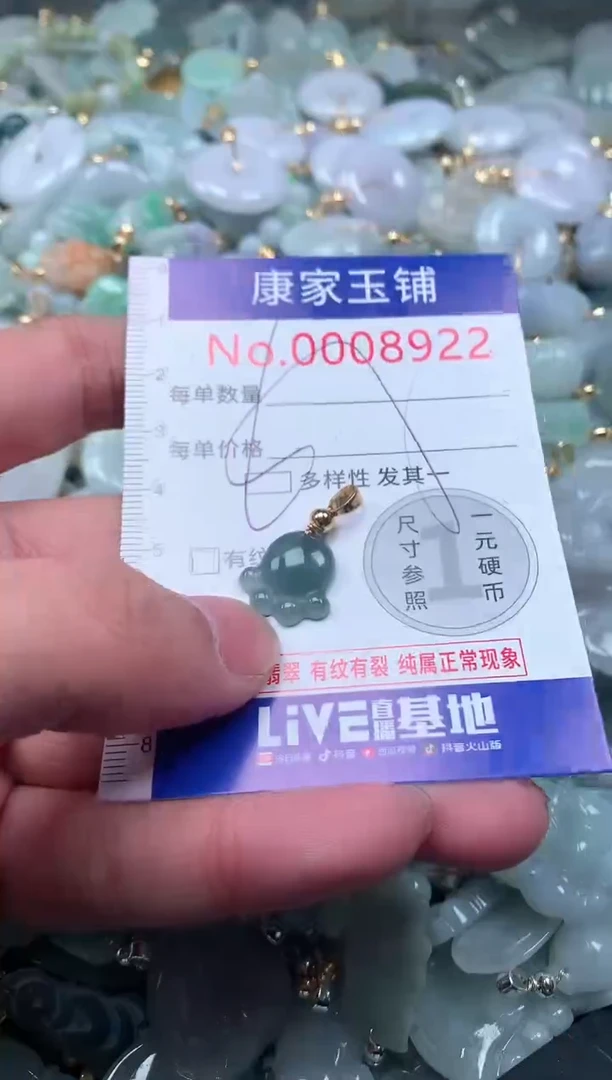 【闪购商品】翡翠吊坠(不含链)未镶嵌8922