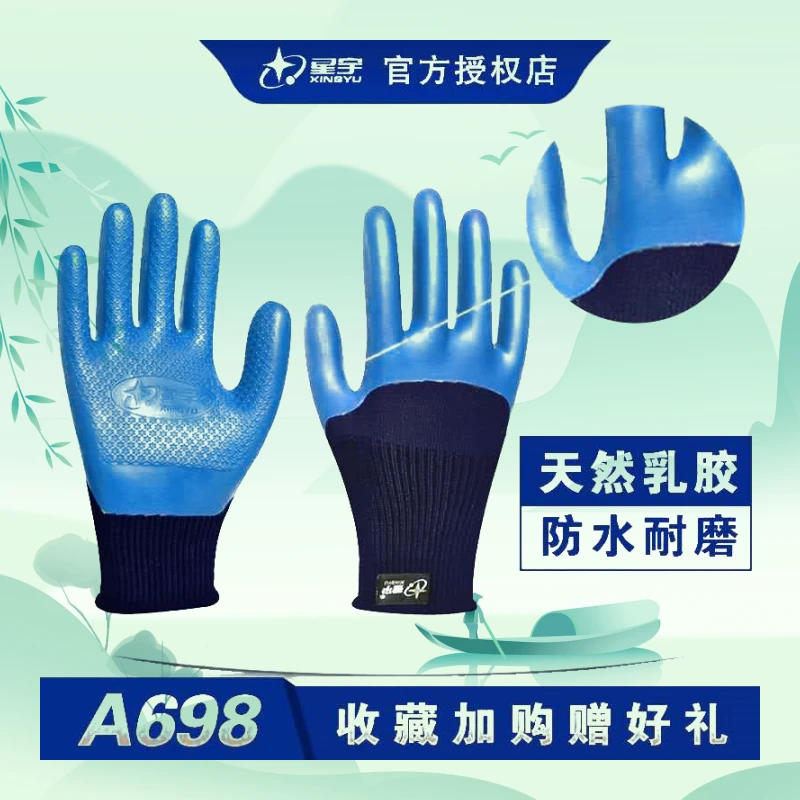 星宇手套优耐宝A698系列纯天然乳胶物理压纹劳保手套劳保防护手套
