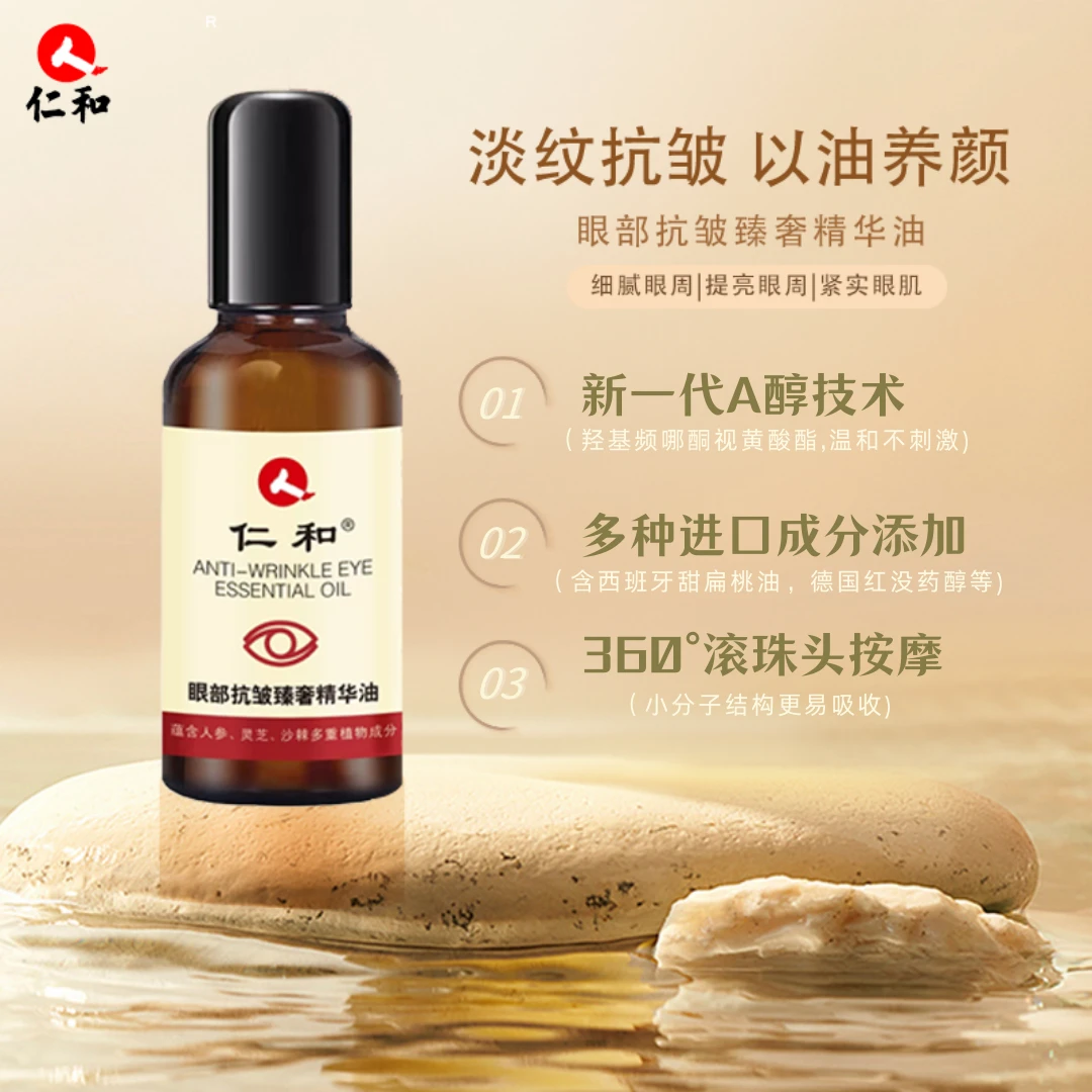 【西藏包邮】 拍一发三紧致眼部抗皱臻奢精华油改善眼纹眼圈舒缓M