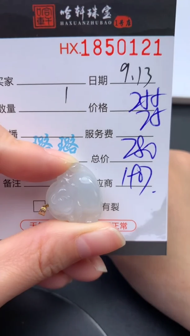 未镶嵌挂件翡翠哈轩 挂件1