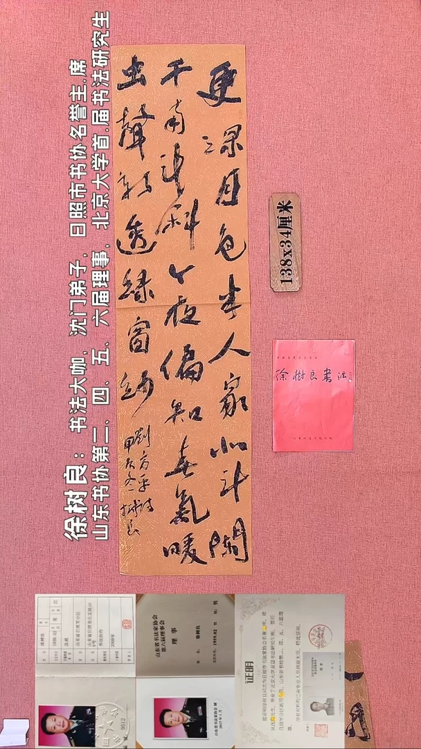 书法106          徐老师书法作品